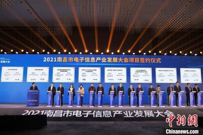 2021南昌市电子信息产业发展大会举行签约34个项目金额达6567亿元